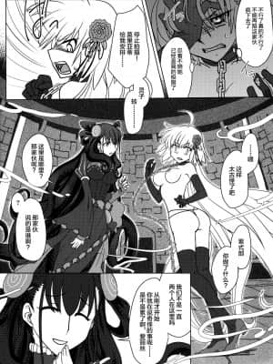 [黎欧x新桥月白日语社汉化] (C96) [ぷりんはうす (なかいかな)] 夜半の月 (Fate╱Grand Order)_15