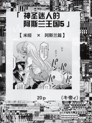 [零食汉化组] [聖リオ (キ帝ィ、紅園寺麗)] コズミックブリード5 (機動戦士ガンダムSEED DESTINY)_21