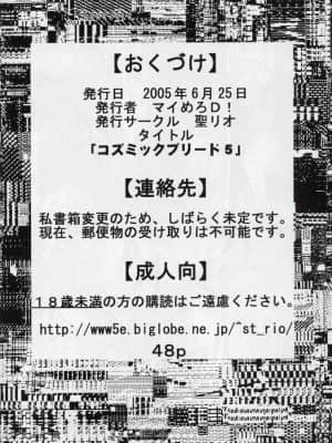 [零食汉化组] [聖リオ (キ帝ィ、紅園寺麗)] コズミックブリード5 (機動戦士ガンダムSEED DESTINY)_49