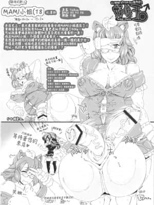 [Beiqv个人汉化] (例大祭9) [革命政府広報室 (ラヂヲヘッド, 雨山電信, Chin, るぅる, くろり)] 佐渡の股間の二ッ岩 | 佐渡的股間的二岩 (東方Project)_31