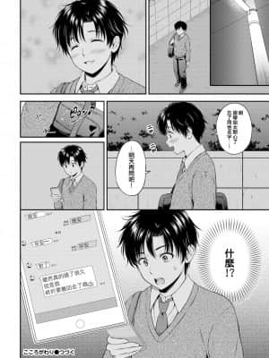 [e04a8678翻譯] [花札さくらの] こころがわり (COMIC BAVEL 2021年6月号) [DL版]_24