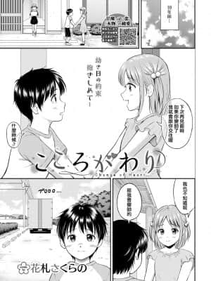 [e04a8678翻譯] [花札さくらの] こころがわり (COMIC BAVEL 2021年6月号) [DL版]