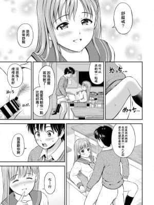 [e04a8678翻譯] [花札さくらの] こころがわり (COMIC BAVEL 2021年6月号) [DL版]_19