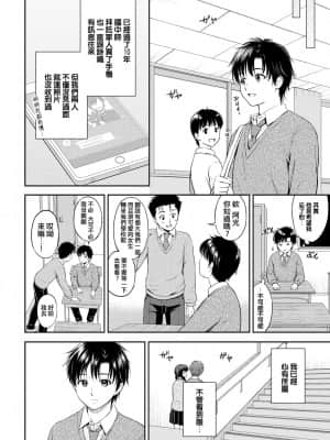 [e04a8678翻譯] [花札さくらの] こころがわり (COMIC BAVEL 2021年6月号) [DL版]_02