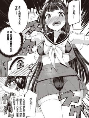 [和泉妃愛个人汉化] [白鷺六羽] 浜田さんは解決したい (COMIC 快楽天ビースト 2020年12月号) [DL版]_07