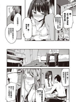 [和泉妃愛个人汉化] [白鷺六羽] 浜田さんは解決したい (COMIC 快楽天ビースト 2020年12月号) [DL版]_06