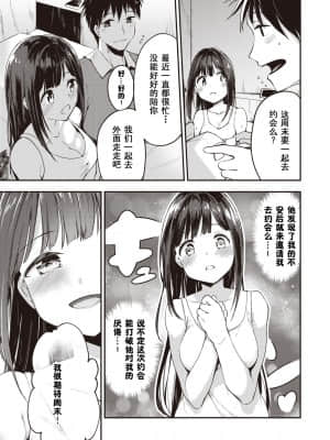 [和泉妃愛个人汉化] [白鷺六羽] 浜田さんは解決したい (COMIC 快楽天ビースト 2020年12月号) [DL版]_03