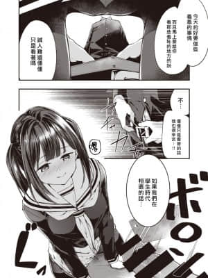 [大鸟可不敢乱转汉化] [白鷺六羽] 浜田さんはすでに解決済! (COMIC 快楽天ビースト 2021年3月号) [DL版]_06