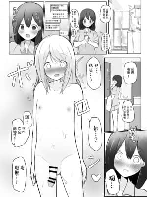 [瑞树汉化组] [べにてんち (でんたりす)] 巨根男の娘に彼女が寝取られて自分も犯された話。_06