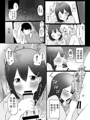 [瑞树汉化组] [べにてんち (でんたりす)] 巨根男の娘に彼女が寝取られて自分も犯された話。_11