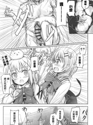 [爱弹幕汉化组] (C96) [うねうね喫茶 (うねぱん)] ほっとココアちゃんにほっとミルクを注ぎたい! (ご注文はうさぎですか?)_04