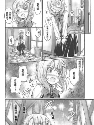 [爱弹幕汉化组] (C96) [うねうね喫茶 (うねぱん)] ほっとココアちゃんにほっとミルクを注ぎたい! (ご注文はうさぎですか?)_05