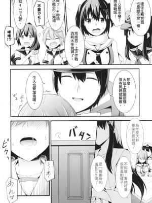 [瑞宅 (瑞氏)] 大井との鎮守府生活 (艦隊これくしょん -艦これ-) [中国語] [DL版]_004