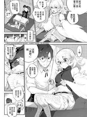 [みぞね] 雌鶏の舞踏日 (COMIC BAVEL 2021年8月号) [中国翻訳] [DL版]_0506