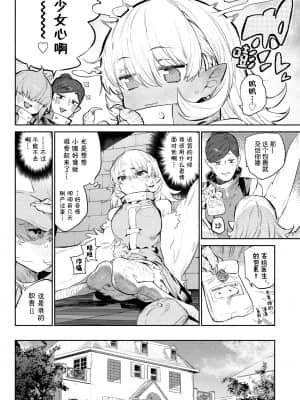 [みぞね] 雌鶏の舞踏日 (COMIC BAVEL 2021年8月号) [中国翻訳] [DL版]_0504