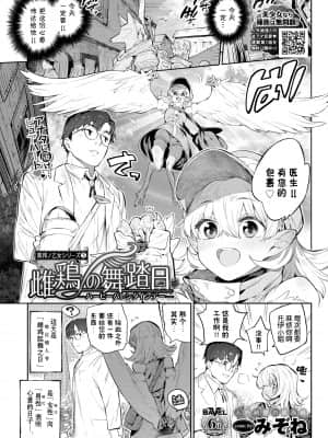 [みぞね] 雌鶏の舞踏日 (COMIC BAVEL 2021年8月号) [中国翻訳] [DL版]_0501