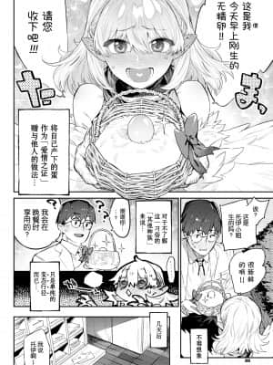 [みぞね] 雌鶏の舞踏日 (COMIC BAVEL 2021年8月号) [中国翻訳] [DL版]_0502