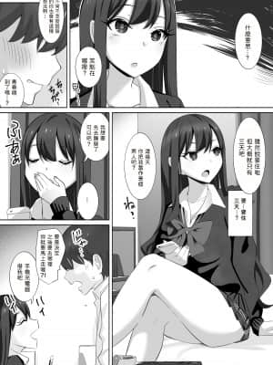 [ランジェリーガール (肌着少女)] 隣の生意気女子がウチを“避難所”にして入り浸るので…。 [中国翻訳]_06_A_04