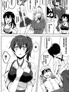 [无毒汉化组](C85) [ LOFLAT (Prime）] 秘書艦 加賀の悩み事 ( 艦隊これくしょん-艦これ-)_IMG_0007