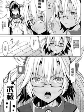 [Genesis漢化](C85) (同人誌) [abgrund (さいかわゆさ)] 大和は提督と恋したい 2 (艦隊これくしょん-艦これ-)_03