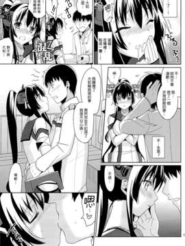 [Genesis漢化](C85) (同人誌) [abgrund (さいかわゆさ)] 大和は提督と恋したい 2 (艦隊これくしょん-艦これ-)_11