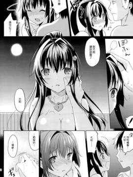 [Genesis漢化](C85) (同人誌) [abgrund (さいかわゆさ)] 大和は提督と恋したい 2 (艦隊これくしょん-艦これ-)_20