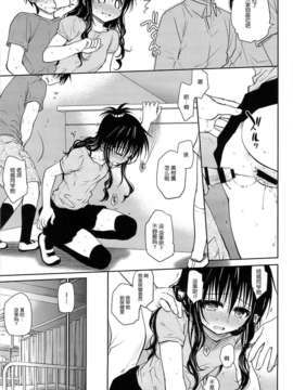 [脸肿汉化组](C85) [たくみな無知 (たくみなむち)] たっぷり食べごろみかん (ToLOVEる-とらぶる-)_21