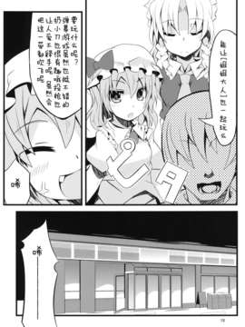 [狼娘汉化][天使の羽] トイレの中はフラン臭っ (东方Project)_page018