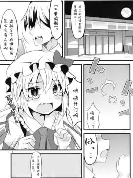 [狼娘汉化][天使の羽] トイレの中はフラン臭っ (东方Project)_page005