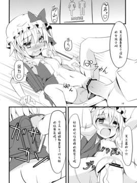 [狼娘汉化][天使の羽] トイレの中はフラン臭っ (东方Project)_page014