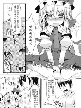 [狼娘汉化][天使の羽] トイレの中はフラン臭っ (东方Project)_page007