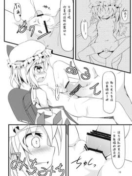 [狼娘汉化][天使の羽] トイレの中はフラン臭っ (东方Project)_page010