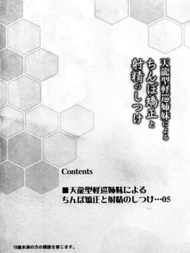 [脸肿汉化组](C85)[あしたから頑張る(止田卓史)]天龍型軽巡姉妹によるちんぽ矯正と射精のしつけ(艦隊これくしょん -艦これ-)_img004