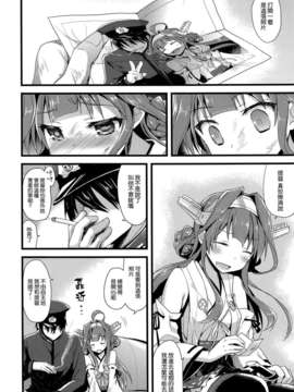 [空気系☆漢化] (C85) [AYUEST (あゆや)] 今宵の夢は波、波、波 (艦隊これくしょん-艦これ-)_016