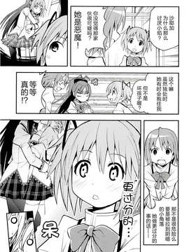 [汉化](C85) [きのこなべ避難所(まいたけ)] デビカノ (魔法少女まどかマギカ)_IMG_0016