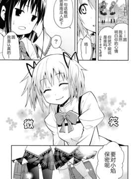 [汉化](C85) [きのこなべ避難所(まいたけ)] デビカノ (魔法少女まどかマギカ)_IMG_0032