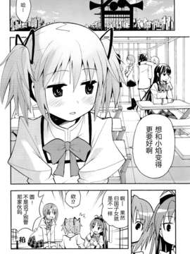 [汉化](C85) [きのこなべ避難所(まいたけ)] デビカノ (魔法少女まどかマギカ)_IMG_0015