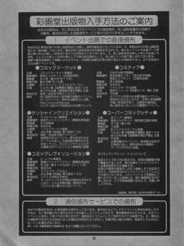 [Saigado汉化组](C64) [彩画堂] The Yuri & Friends Full Color 6 (SNK)_031