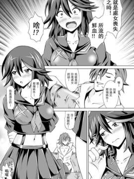 [YuLong] (C85) [Special☆Week (藤城成騎)] ヤルラヤル (キルラキル)_05_index_05_1