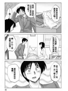 [風城漢化][艶々] はたらく人妻さん_031