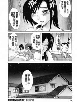 [風城漢化][艶々] はたらく人妻さん_024