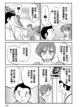 [風城漢化][艶々] はたらく人妻さん_171