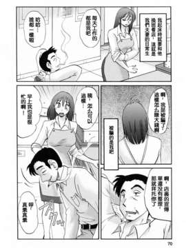 [風城漢化][艶々] はたらく人妻さん_068