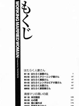 [風城漢化][艶々] はたらく人妻さん_004