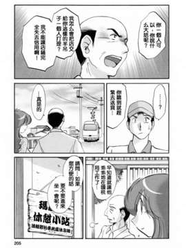 [風城漢化][艶々] はたらく人妻さん_203