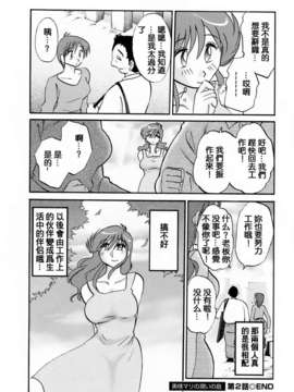 [風城漢化][艶々] はたらく人妻さん_172