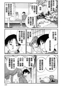 [風城漢化][艶々] はたらく人妻さん_175