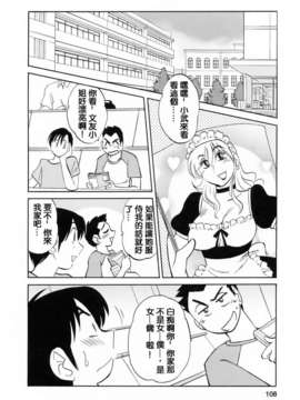 [風城漢化][艶々] はたらく人妻さん_106