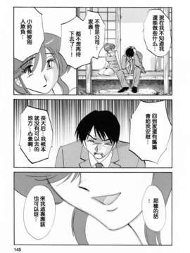 [風城漢化][艶々] はたらく人妻さん_143