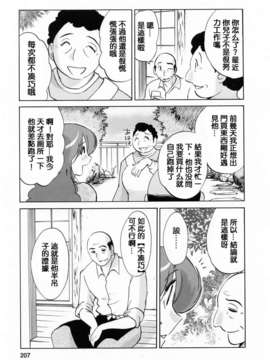 [風城漢化][艶々] はたらく人妻さん_205